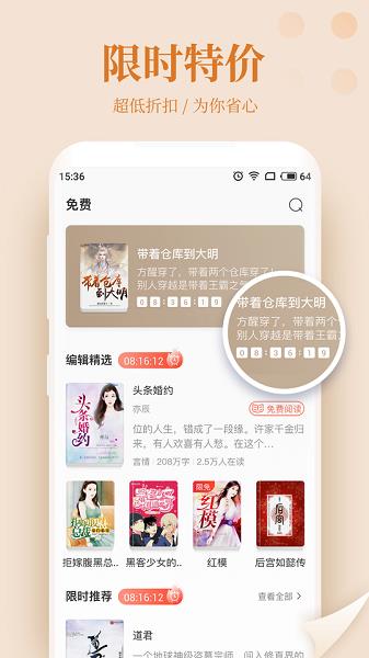 追更小说魅族手机版  v6.1.732图1