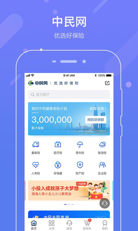 中民网  v4.3.0图1