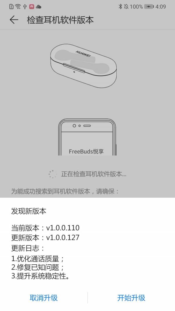 FreeBuds悦享  v1.0.0.136图3