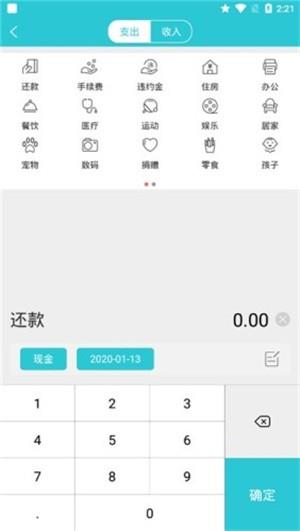 随手记账单  v20200112图4