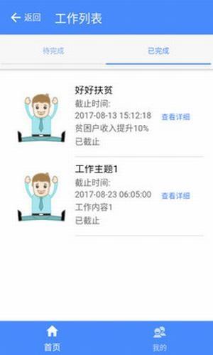 右江扶贫  v1.0.10图4