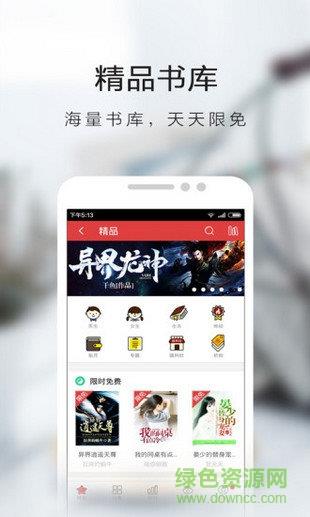 书虫福地阅读器(书虫小说3G书城)  v1.0图3