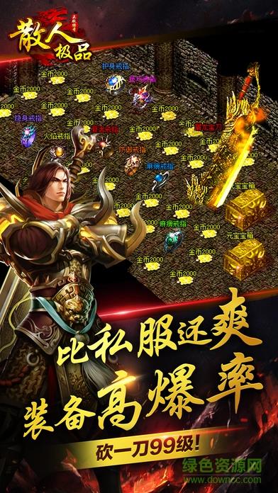 百度版散人极品手游  v1.0图1