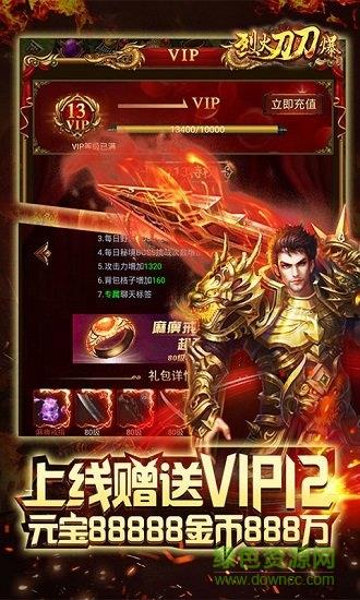 烈火刀刀爆