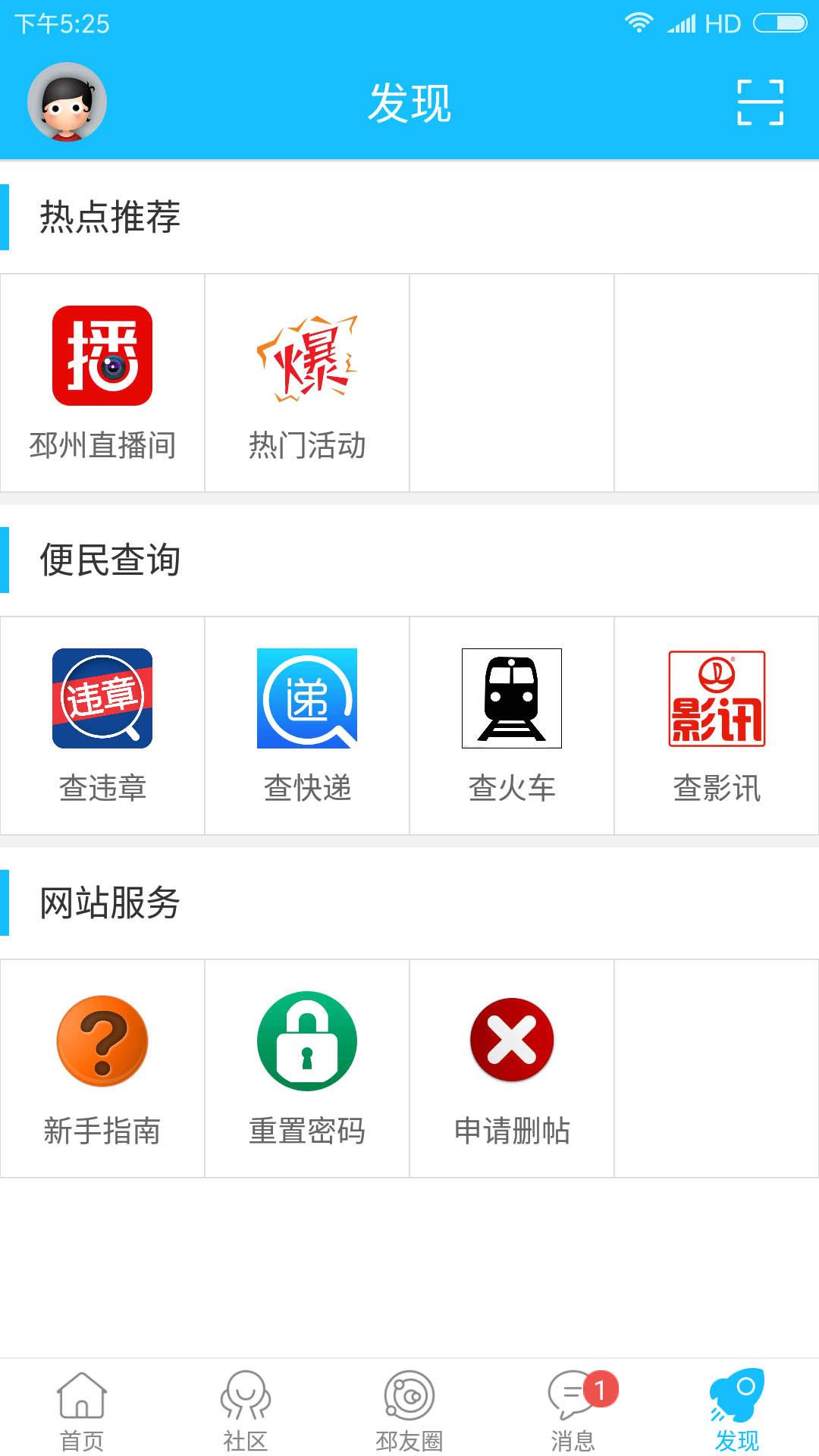 邳州社区网  v5.10图4