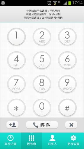爱叮铃网络电话  v1.3.4图1