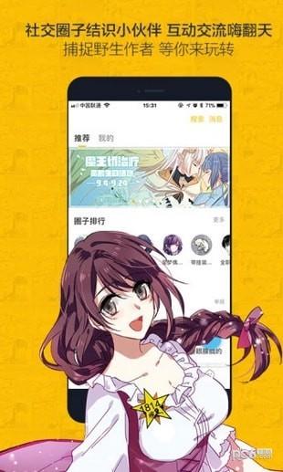 闪光漫画  v13.0图1