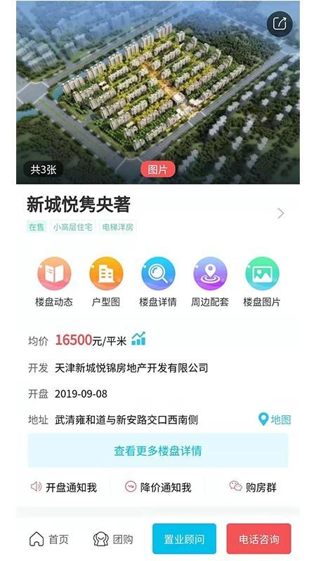 熊猫找房  v4.0.3图4