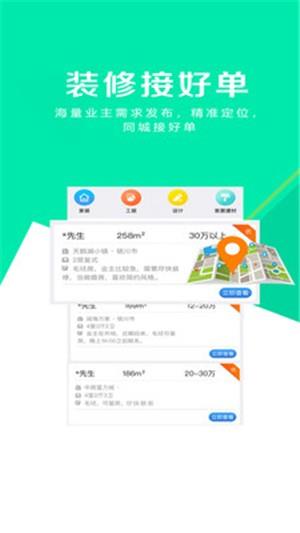 装修招标  v4.1图4