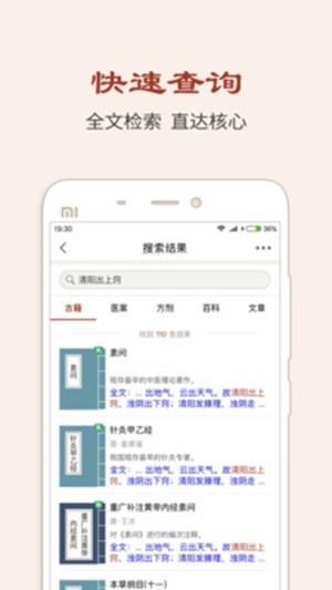 中医古籍  v5.9.19图2