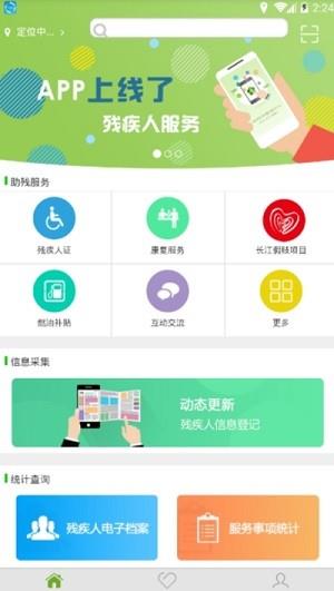 残疾人服务  v1.0.90图1