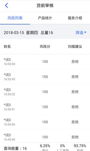 同盾智慧助手  v1.1.1图2