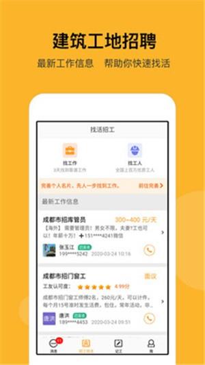 建筑工地招聘  v5.4.4图4