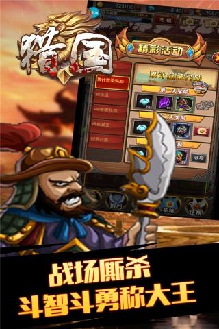 猎国手游  v1.0.3图4