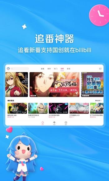 哔哩哔哩hd版安卓平板  v1.25.0图4