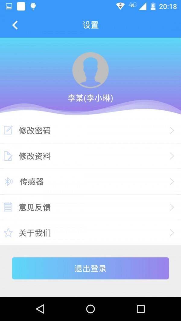 衣带保父母端  v1.1.8图4