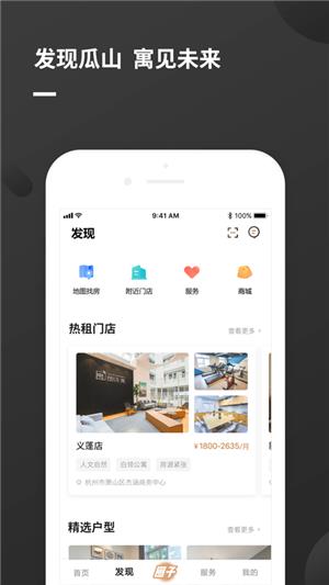 瓜山未来社区  v1.1.1图4