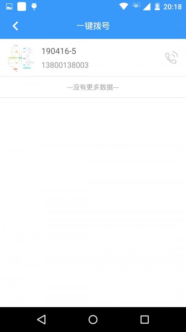 衣带保父母端  v1.1.8图3