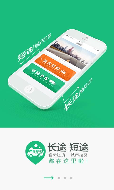 我要56货主  v3.5.3图1