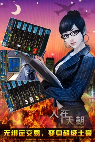 人在天朝美服  v1.1.1-c20图2