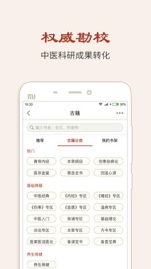 中医古籍  v5.9.19图1