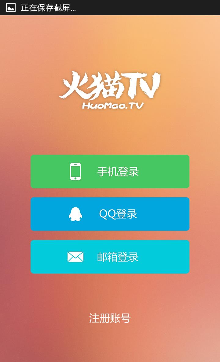 火猫TV安卓版  v1.2.5图4