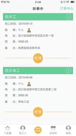 易启装修  v1.0.10图4