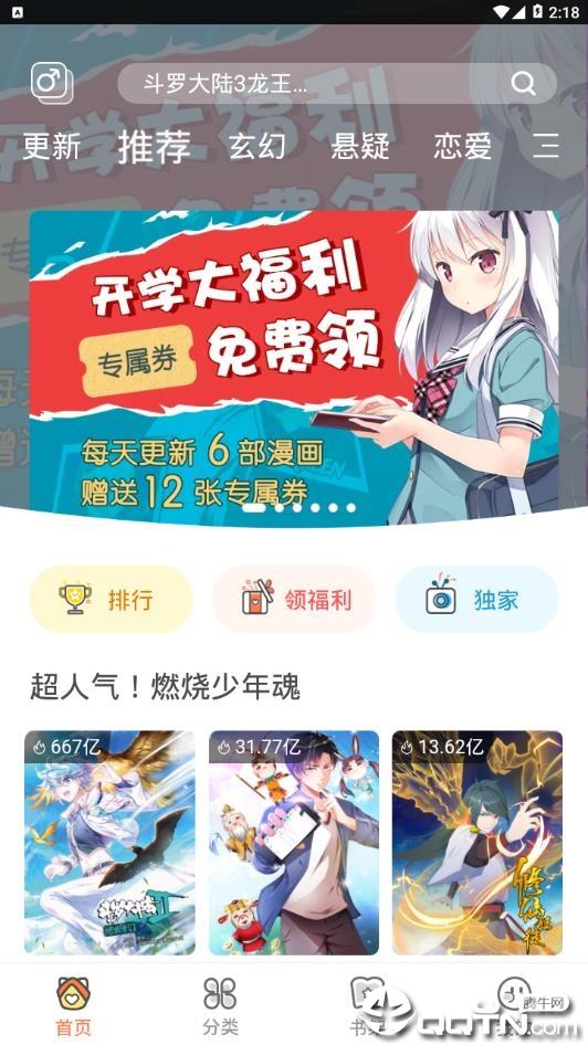 飒漫画无限宝石版  v3.3.10图3