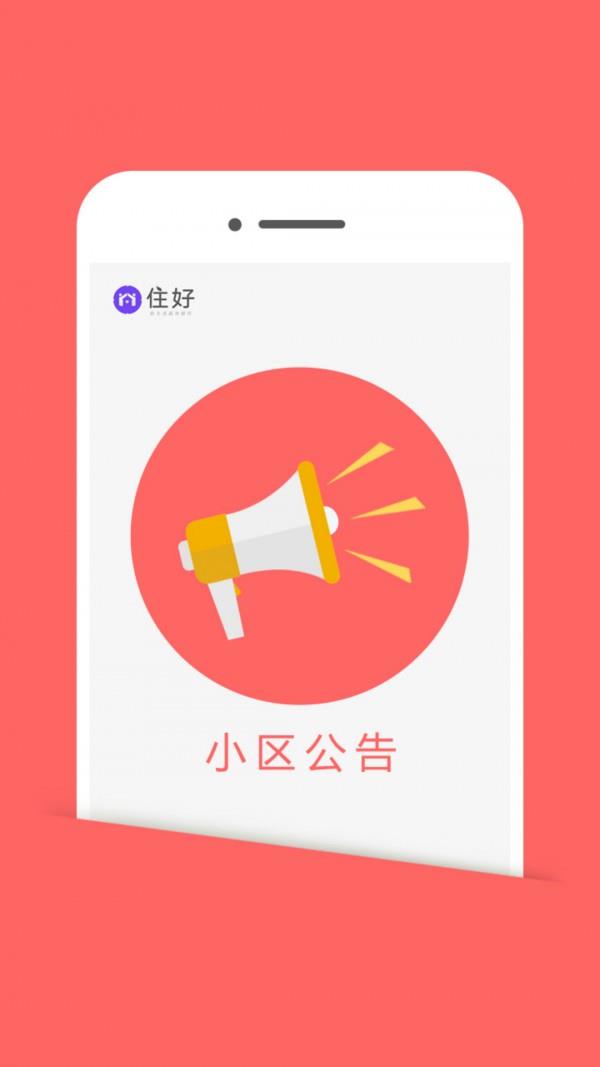 住好生活  v1.1.0图4