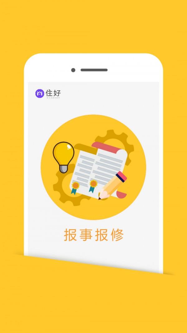 住好生活  v1.1.0图2