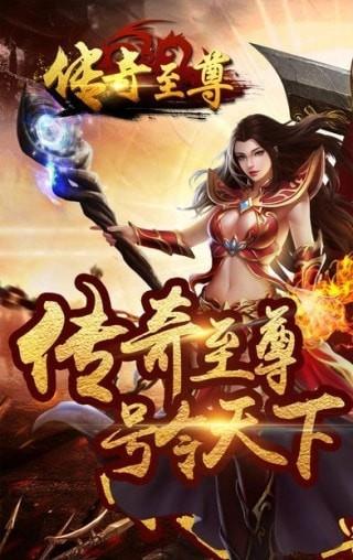 传奇至尊单机  v1.0.11200图4