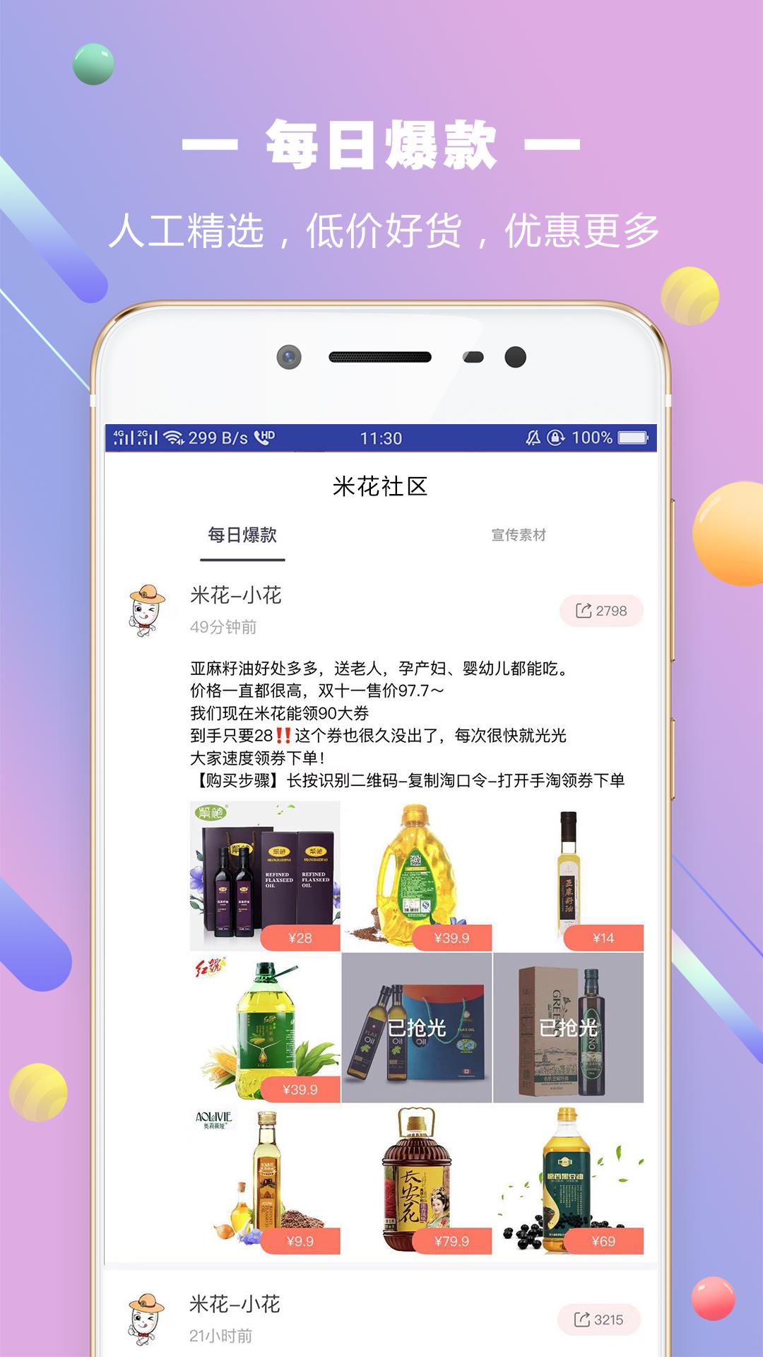 积米花  v1.59图4