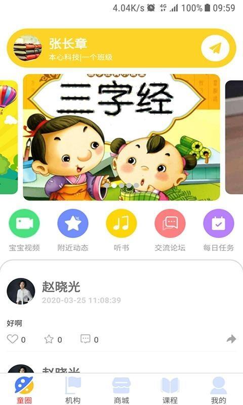 童伴  v3.1.0图1