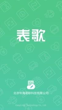 表歌  v1.0.9图1