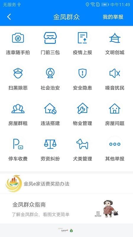 金凤e家  v2.4图3