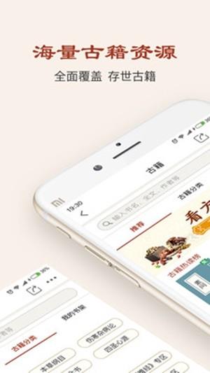 中医古籍  v5.9.19图4