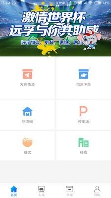 乾坤货主版  v1.1.8图2