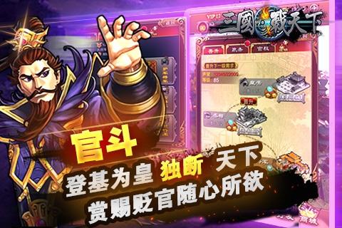 三国战天下  v1.2图4