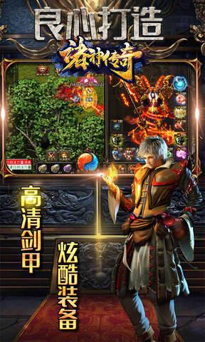 诸神传奇最新版  v1.0.6图3