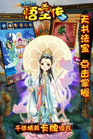 西游悟空传内购破解版