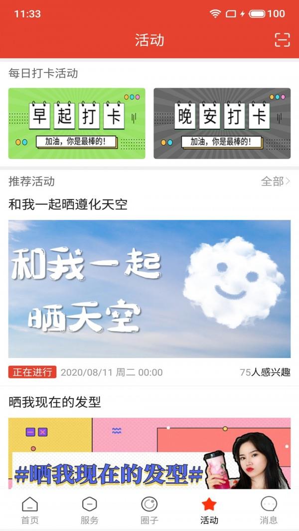 遵化生活圈  v1.0.38图3