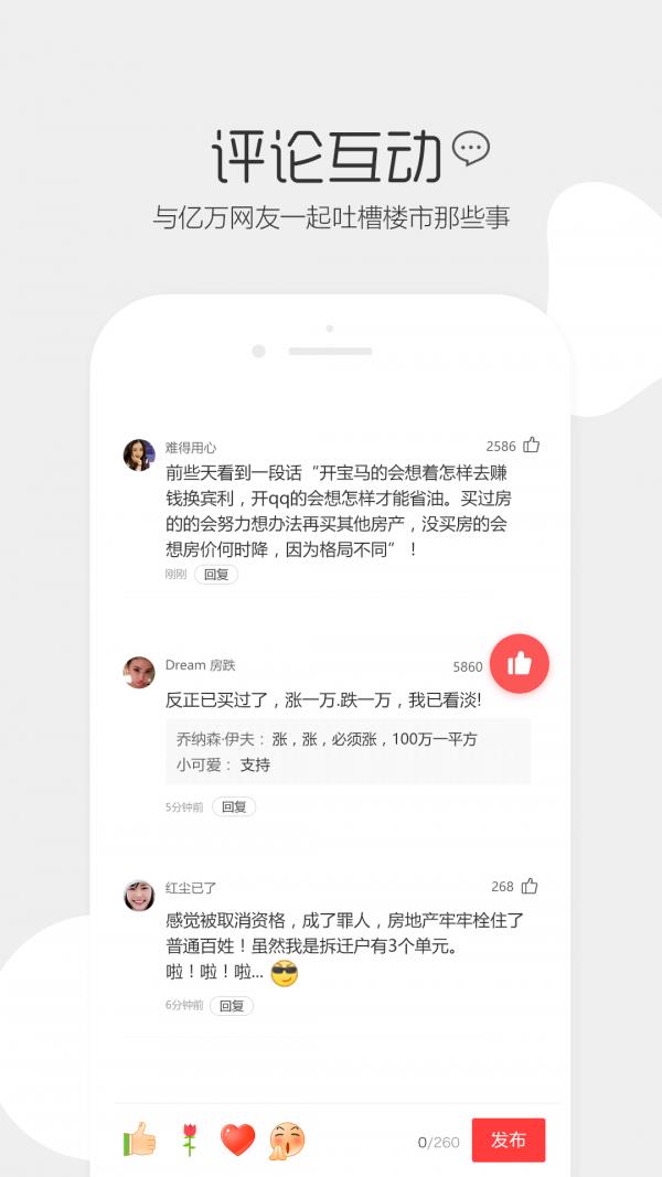 第一楼市  v3.5.0图5