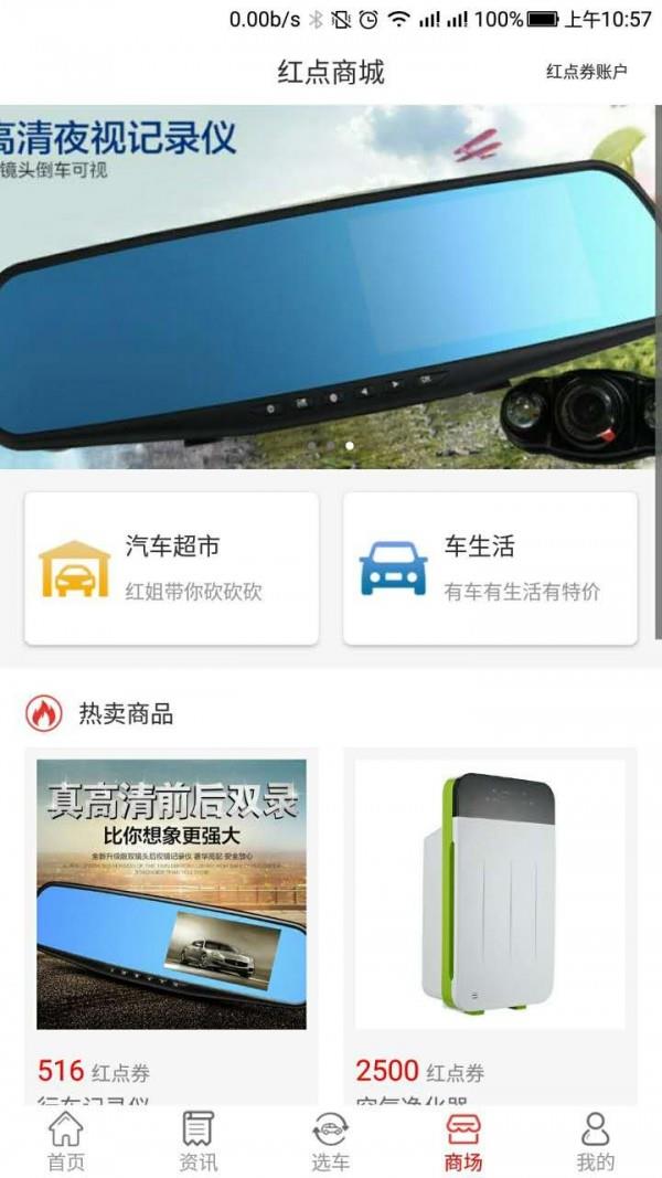 红点汽车  v2.15图5