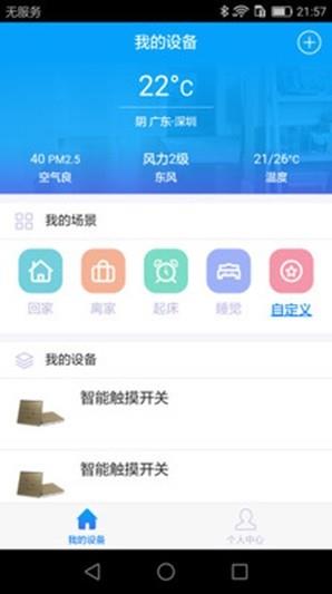 家家畅联  v1.0.96图1