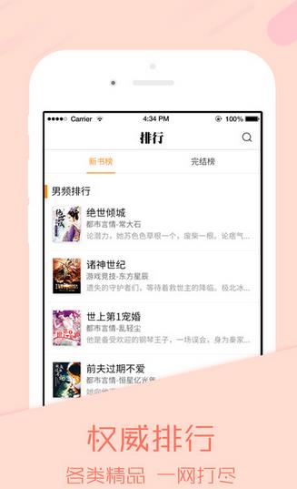 我爱小说网  v1.3.10图2