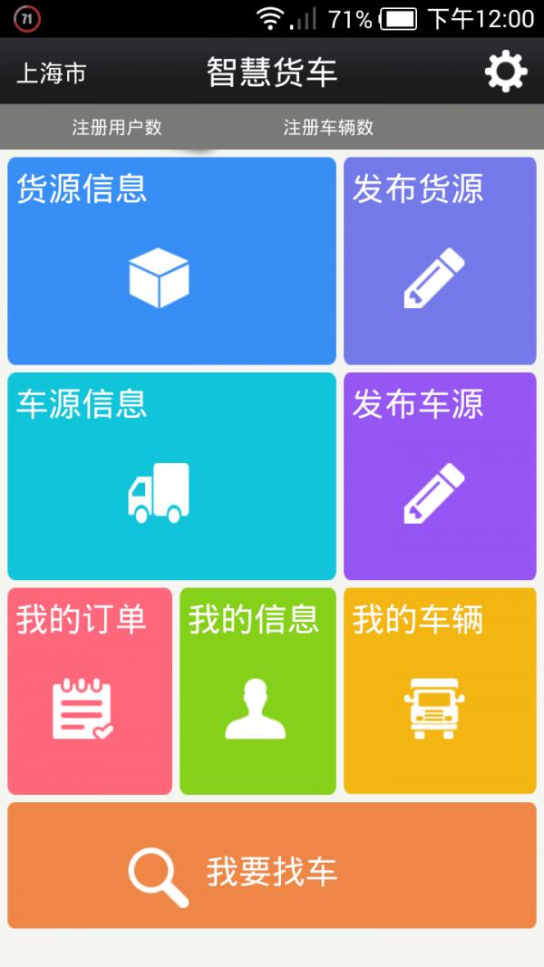 智慧货车  v2.6图1