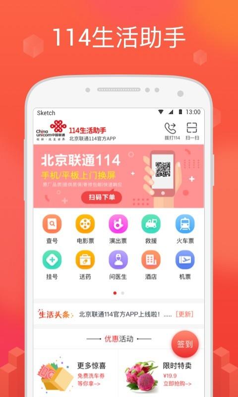 114生活助手  v6.6图1