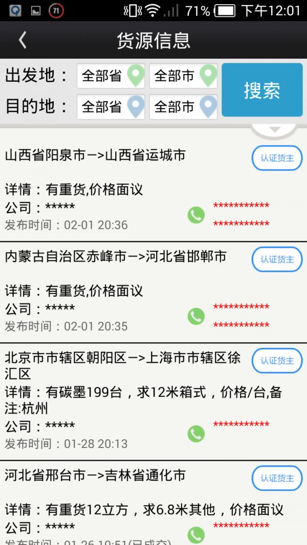 智慧货车  v2.6图2