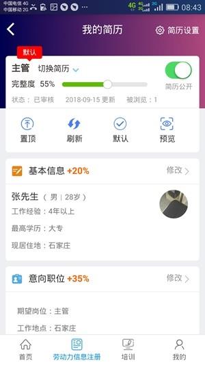 就业扶贫宝  v1.0.6图4