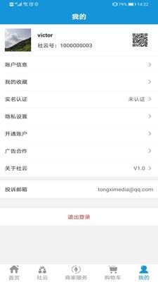 社云  v1.0图4